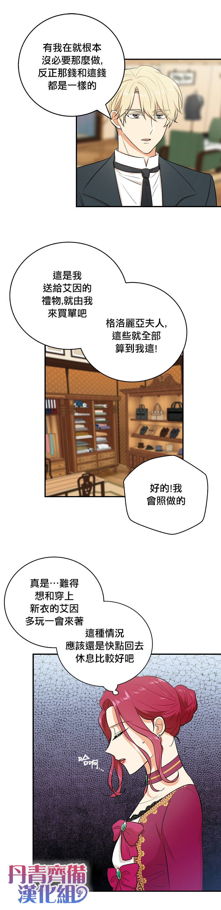 《成为反派的继母》漫画最新章节第15话免费下拉式在线观看章节第【18】张图片