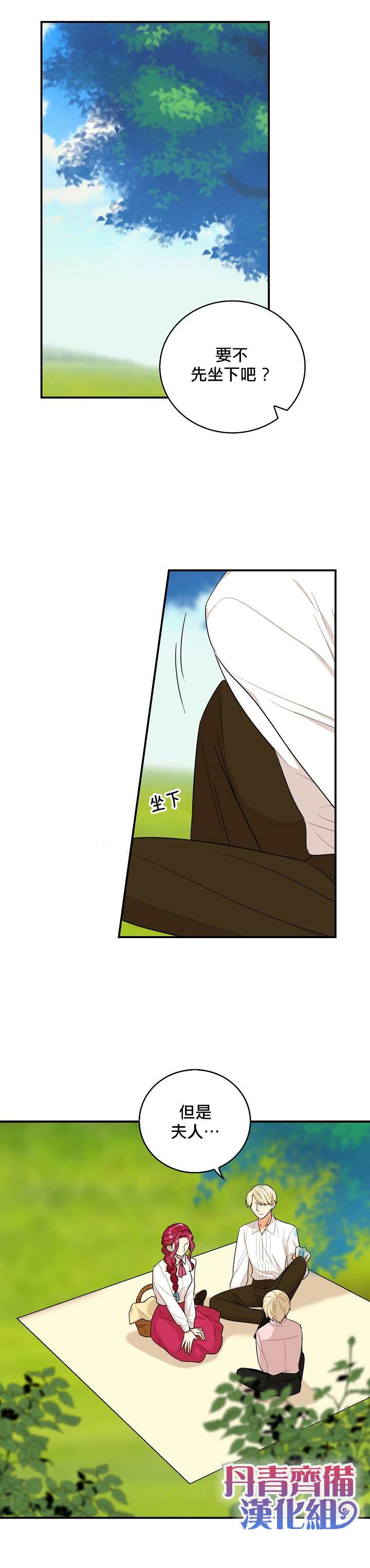《成为反派的继母》漫画最新章节第26话免费下拉式在线观看章节第【8】张图片