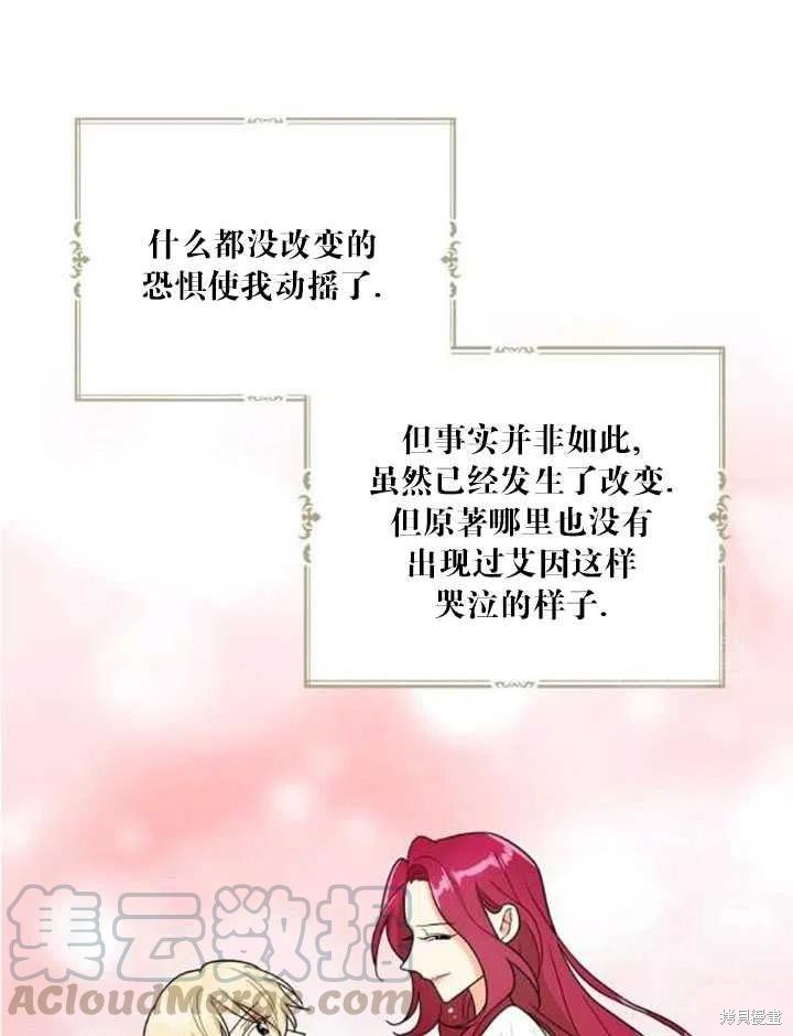 《成为反派的继母》漫画最新章节第56话免费下拉式在线观看章节第【31】张图片