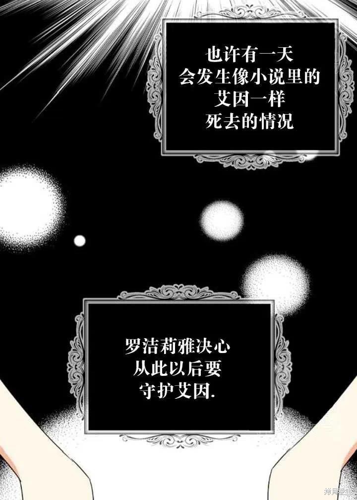《成为反派的继母》漫画最新章节第57话免费下拉式在线观看章节第【51】张图片