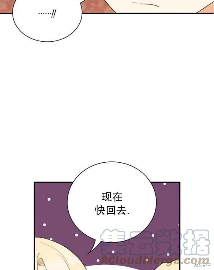 《成为反派的继母》漫画最新章节第58话免费下拉式在线观看章节第【13】张图片