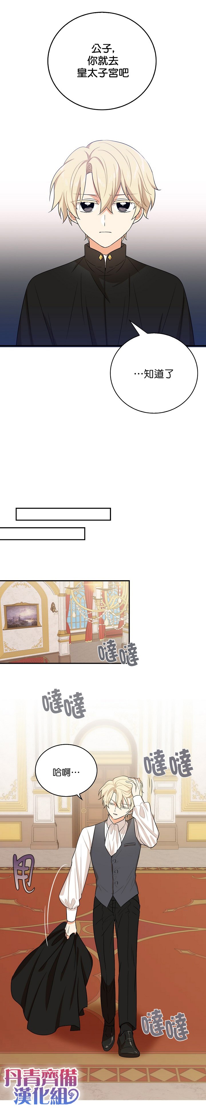《成为反派的继母》漫画最新章节第19话免费下拉式在线观看章节第【14】张图片