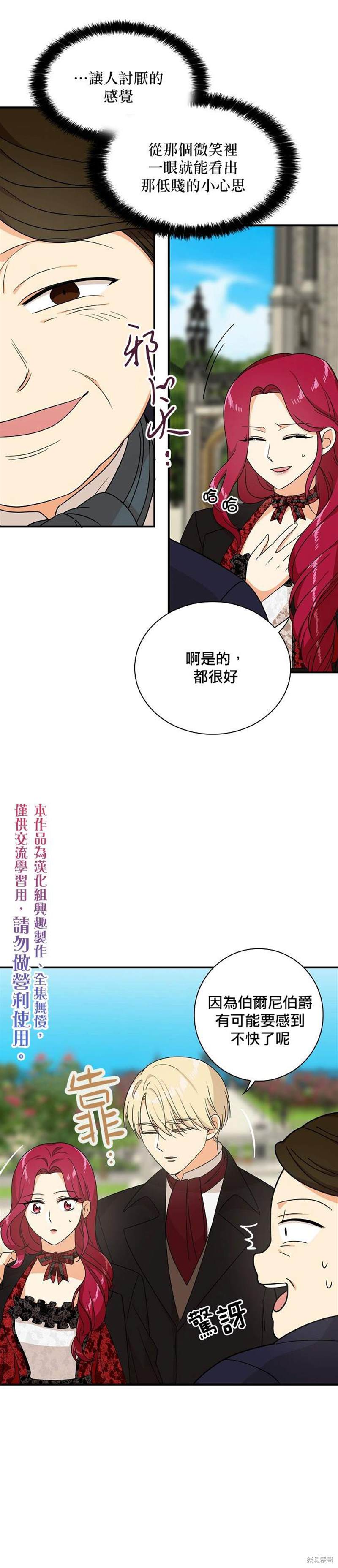 《成为反派的继母》漫画最新章节第32话免费下拉式在线观看章节第【5】张图片