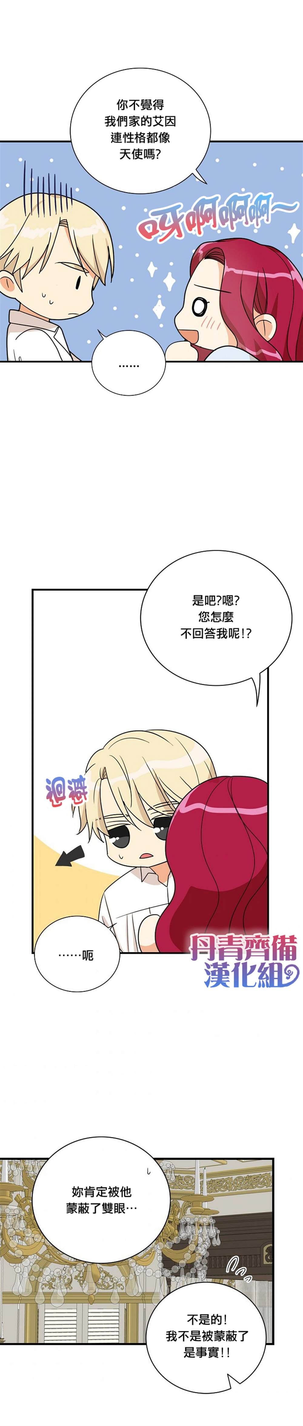 《成为反派的继母》漫画最新章节第38话免费下拉式在线观看章节第【12】张图片