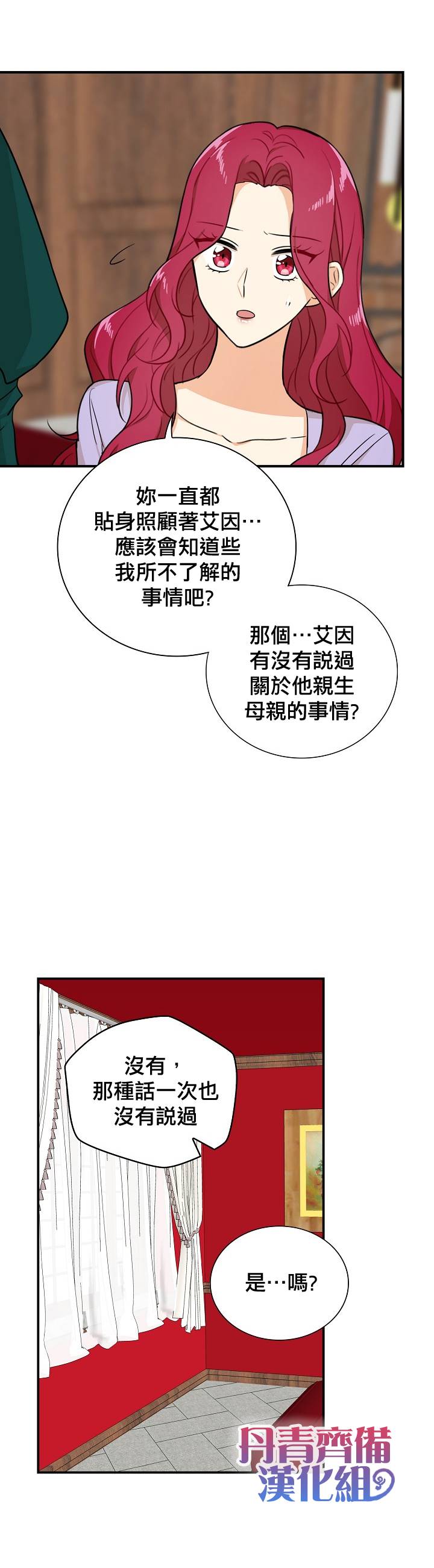《成为反派的继母》漫画最新章节第42话免费下拉式在线观看章节第【22】张图片