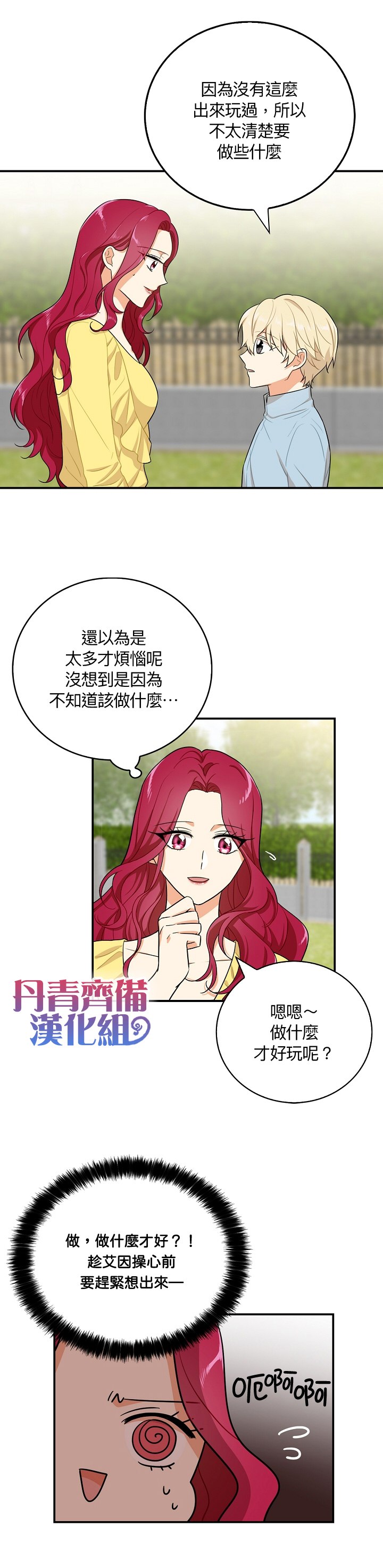 《成为反派的继母》漫画最新章节第17话免费下拉式在线观看章节第【6】张图片