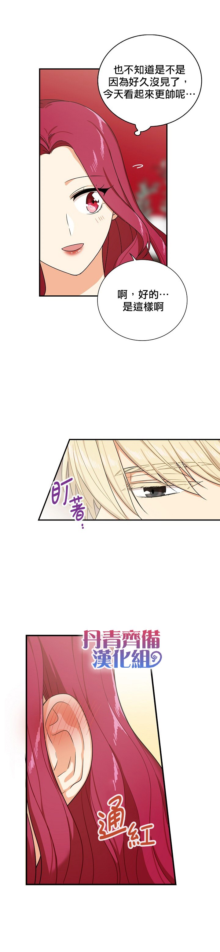 《成为反派的继母》漫画最新章节第28话免费下拉式在线观看章节第【6】张图片