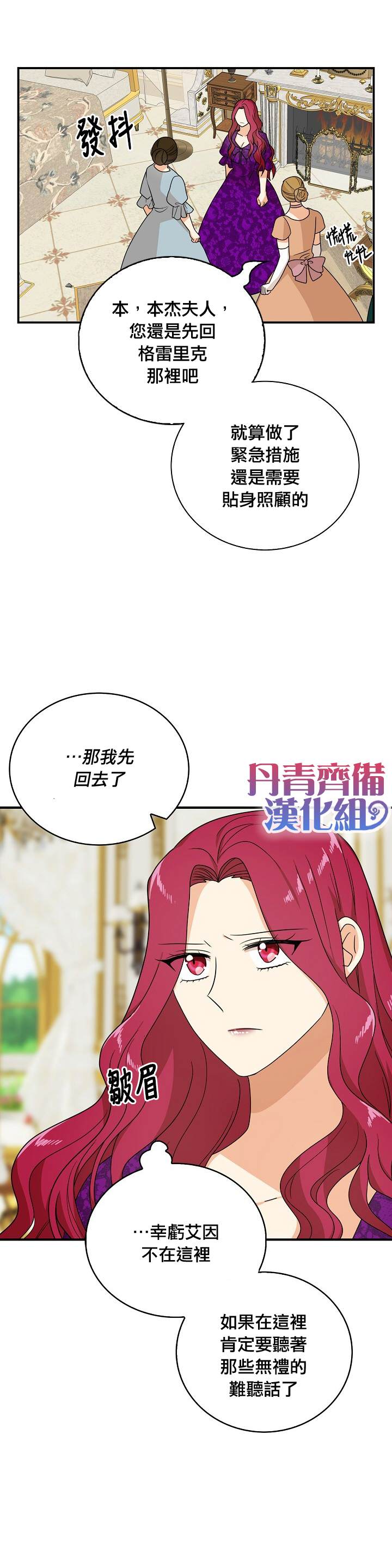 《成为反派的继母》漫画最新章节第40话免费下拉式在线观看章节第【11】张图片