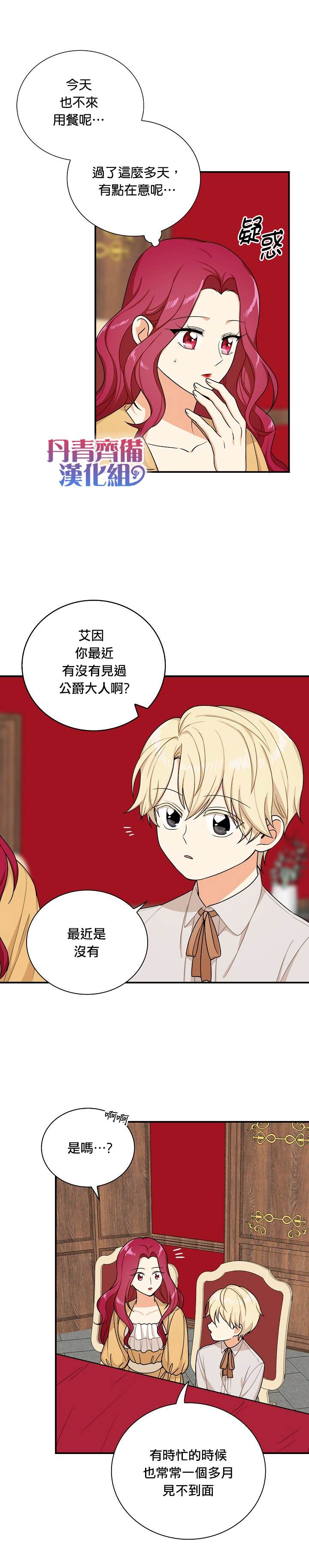 《成为反派的继母》漫画最新章节第29话免费下拉式在线观看章节第【6】张图片