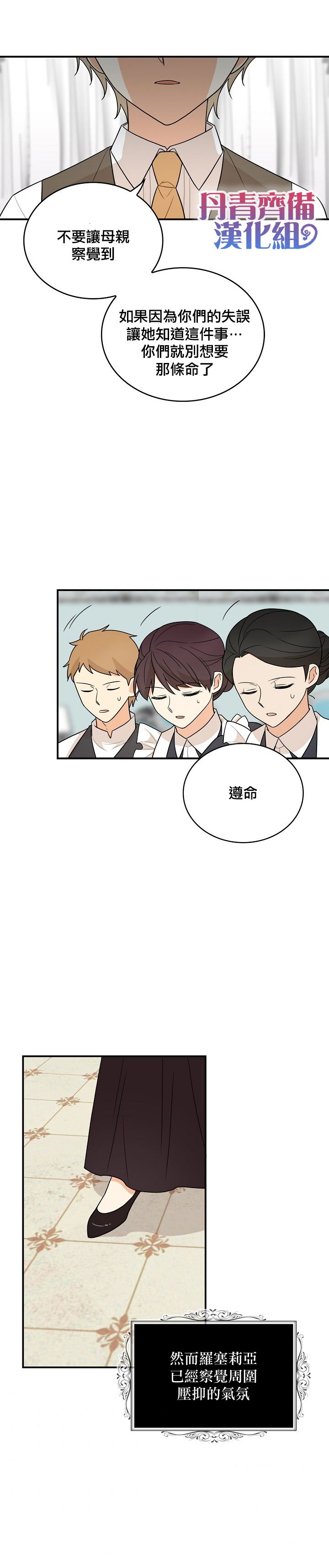 《成为反派的继母》漫画最新章节第51话免费下拉式在线观看章节第【19】张图片