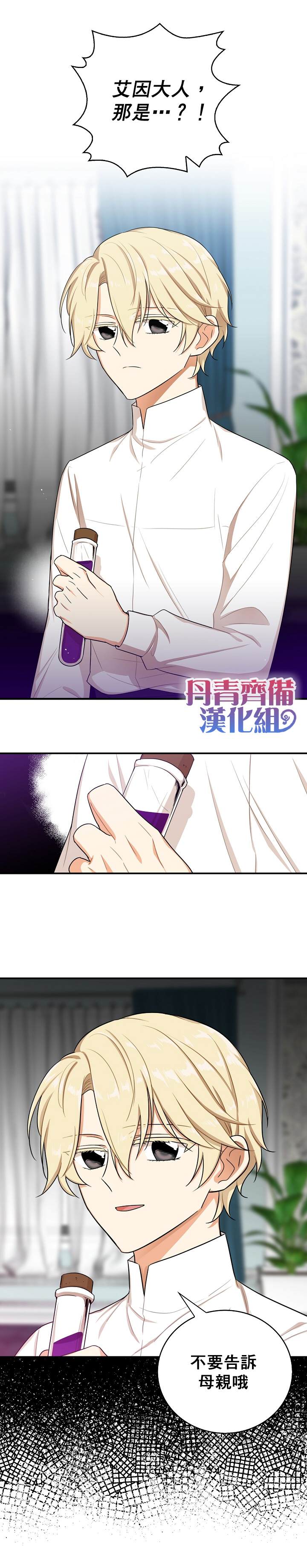 《成为反派的继母》漫画最新章节第13话免费下拉式在线观看章节第【7】张图片