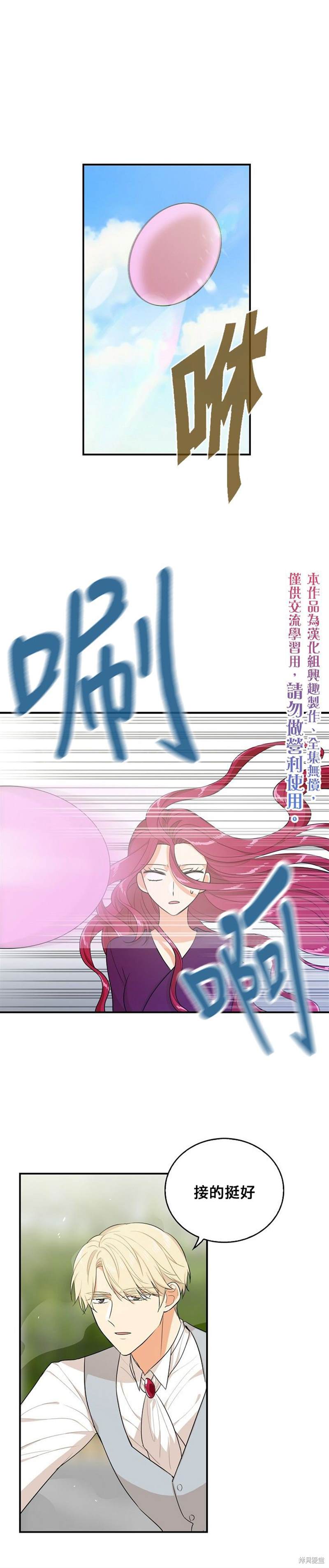 《成为反派的继母》漫画最新章节第24话免费下拉式在线观看章节第【1】张图片