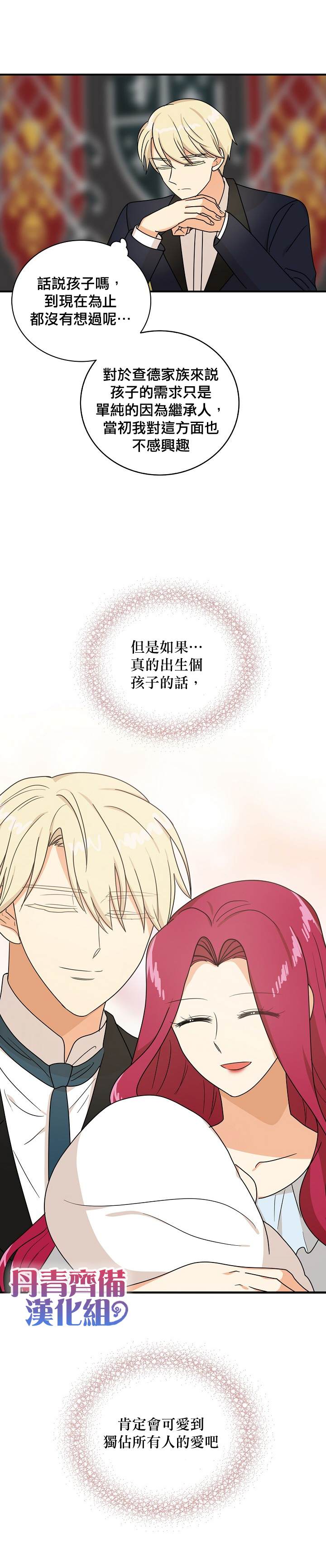 《成为反派的继母》漫画最新章节第43话免费下拉式在线观看章节第【8】张图片