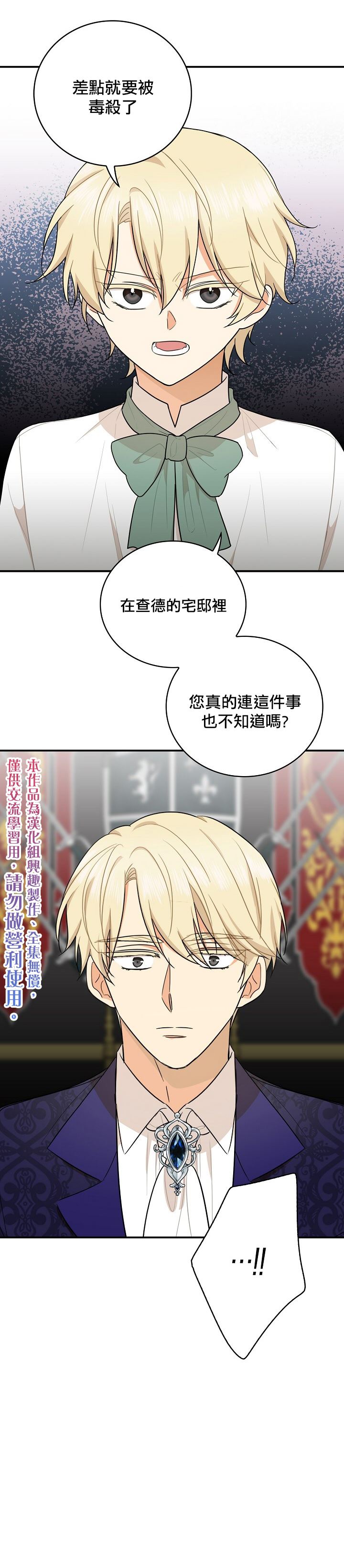 《成为反派的继母》漫画最新章节第51话免费下拉式在线观看章节第【25】张图片