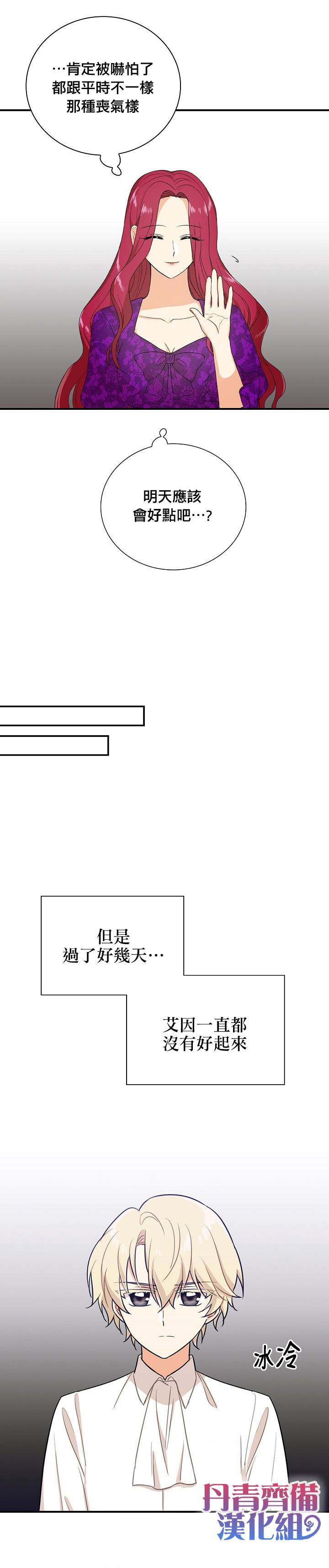 《成为反派的继母》漫画最新章节第40话免费下拉式在线观看章节第【19】张图片