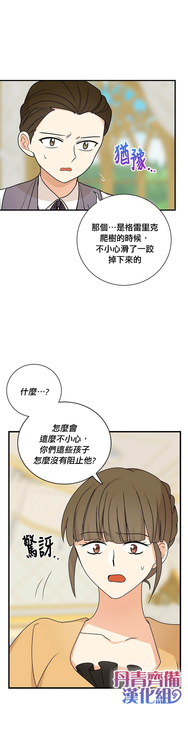 《成为反派的继母》漫画最新章节第40话免费下拉式在线观看章节第【6】张图片