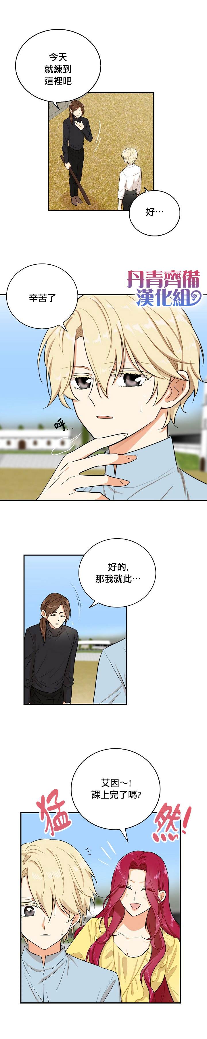 《成为反派的继母》漫画最新章节第16话免费下拉式在线观看章节第【18】张图片
