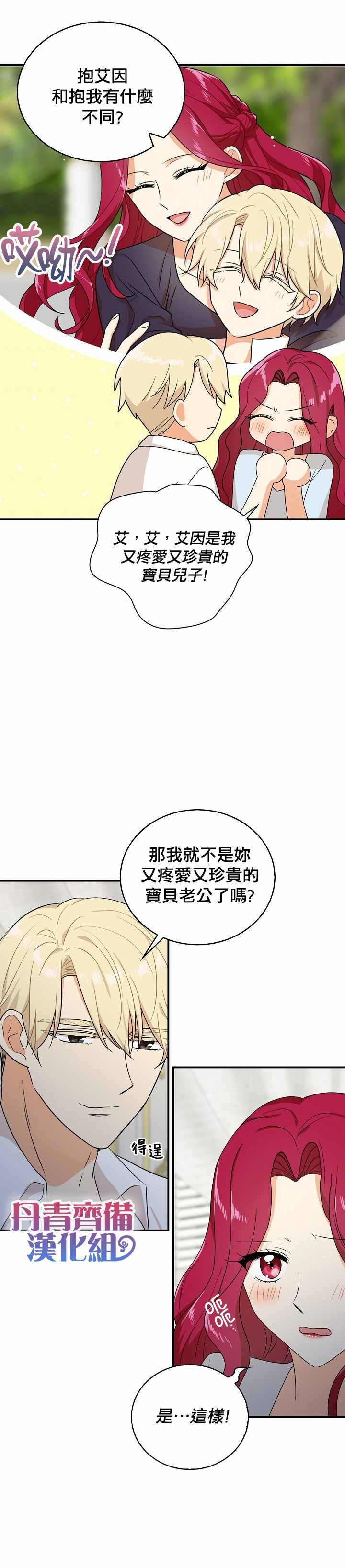 《成为反派的继母》漫画最新章节第37话免费下拉式在线观看章节第【16】张图片