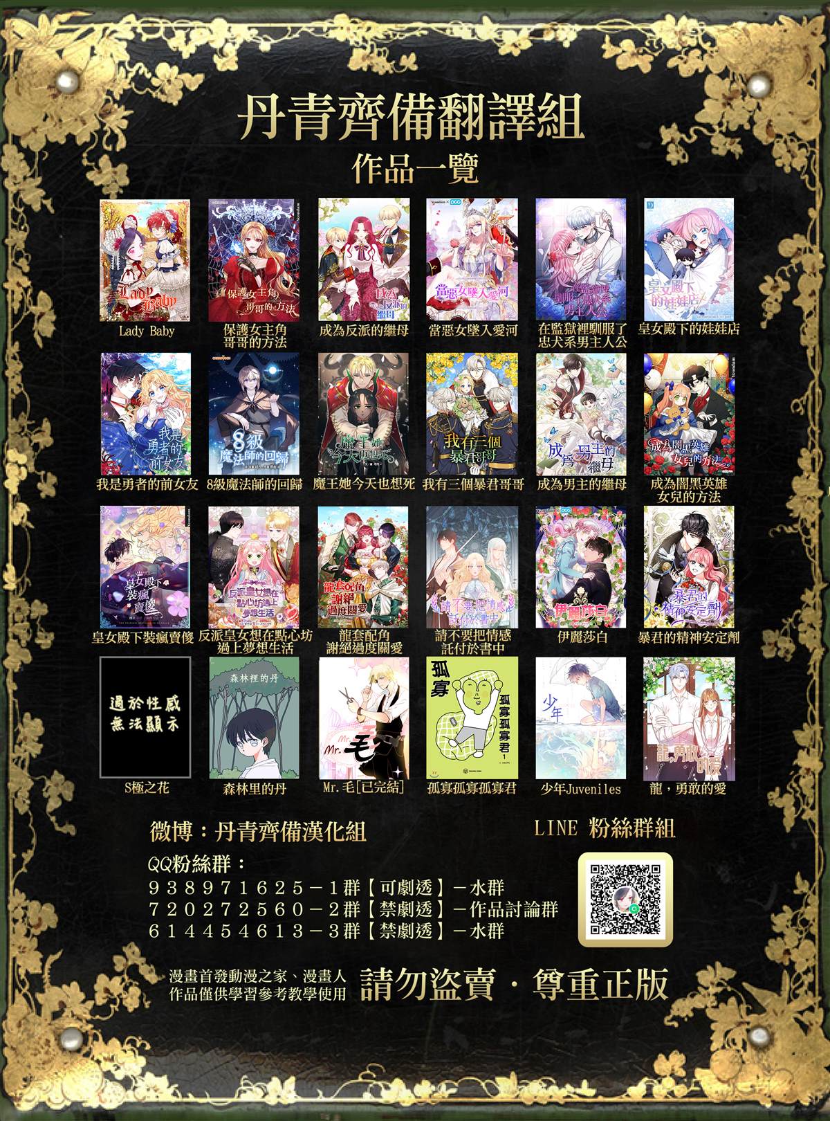 《成为反派的继母》漫画最新章节第50话免费下拉式在线观看章节第【30】张图片