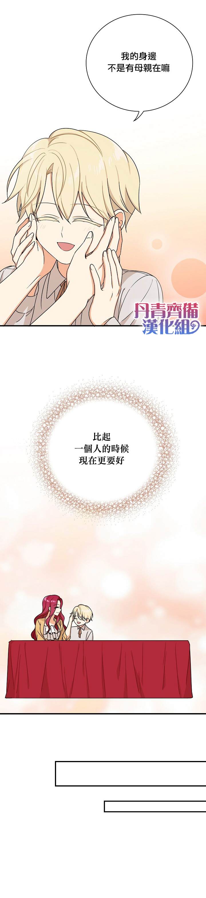《成为反派的继母》漫画最新章节第29话免费下拉式在线观看章节第【9】张图片