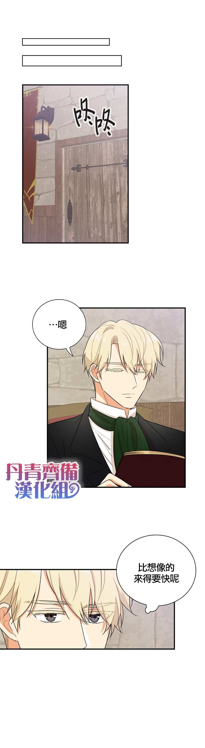 《成为反派的继母》漫画最新章节第10话免费下拉式在线观看章节第【18】张图片