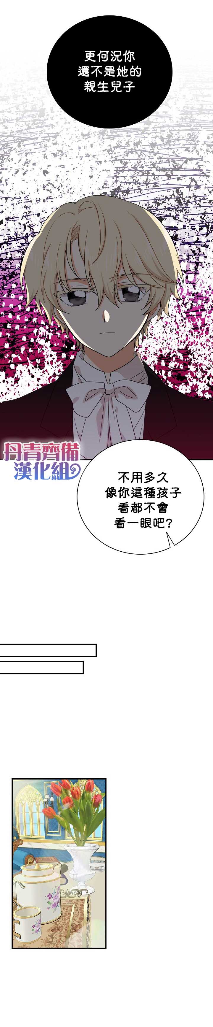 《成为反派的继母》漫画最新章节第39话免费下拉式在线观看章节第【26】张图片