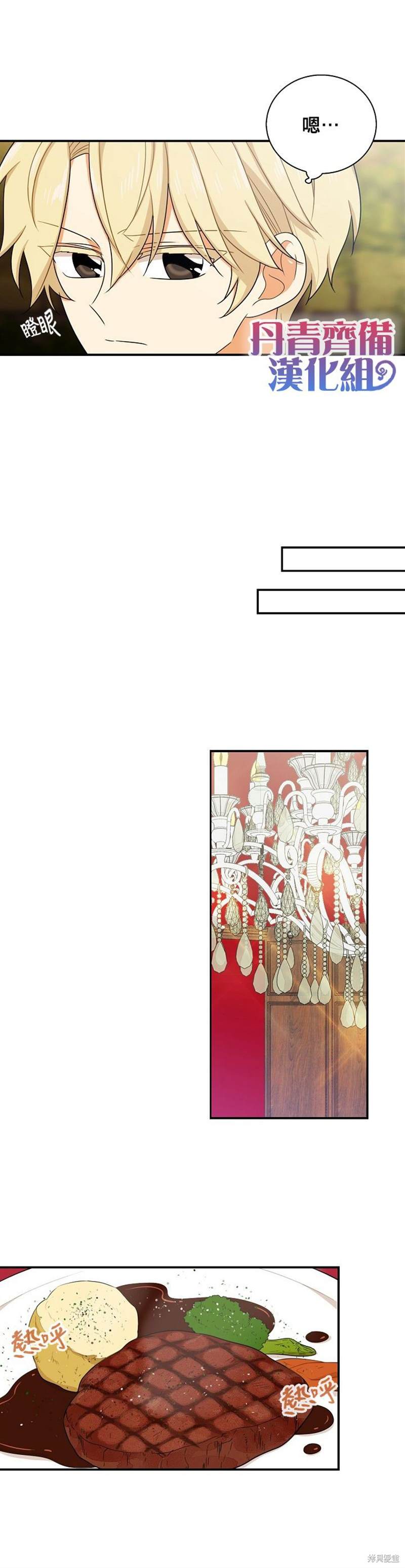 《成为反派的继母》漫画最新章节第24话免费下拉式在线观看章节第【16】张图片
