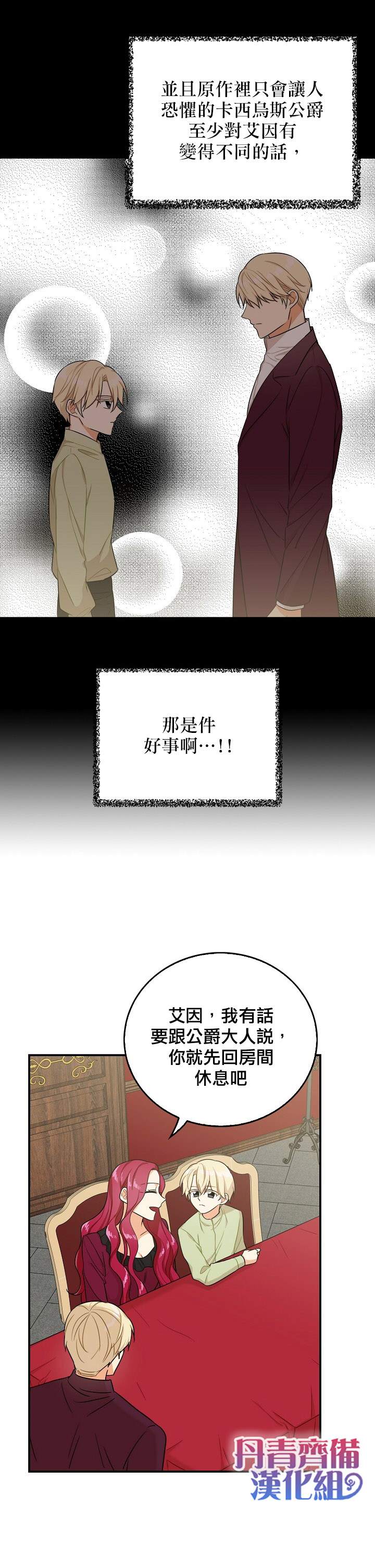 《成为反派的继母》漫画最新章节第25话免费下拉式在线观看章节第【7】张图片