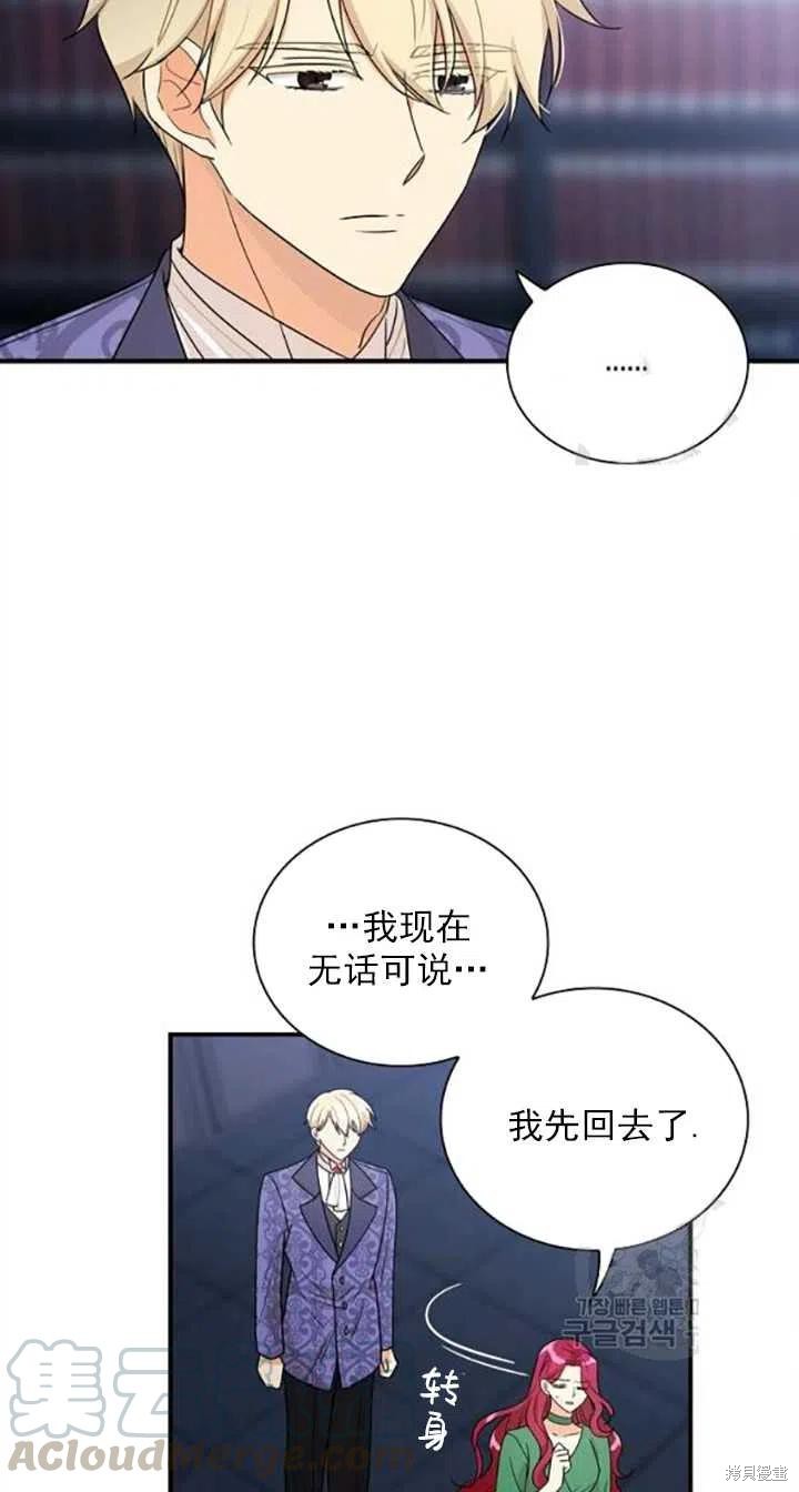 《成为反派的继母》漫画最新章节第53话免费下拉式在线观看章节第【22】张图片