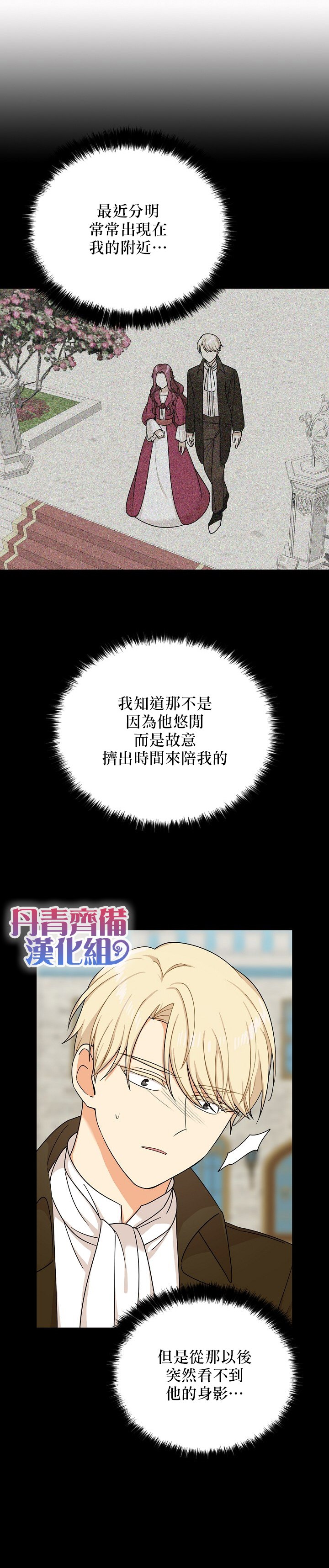 《成为反派的继母》漫画最新章节第28话免费下拉式在线观看章节第【27】张图片