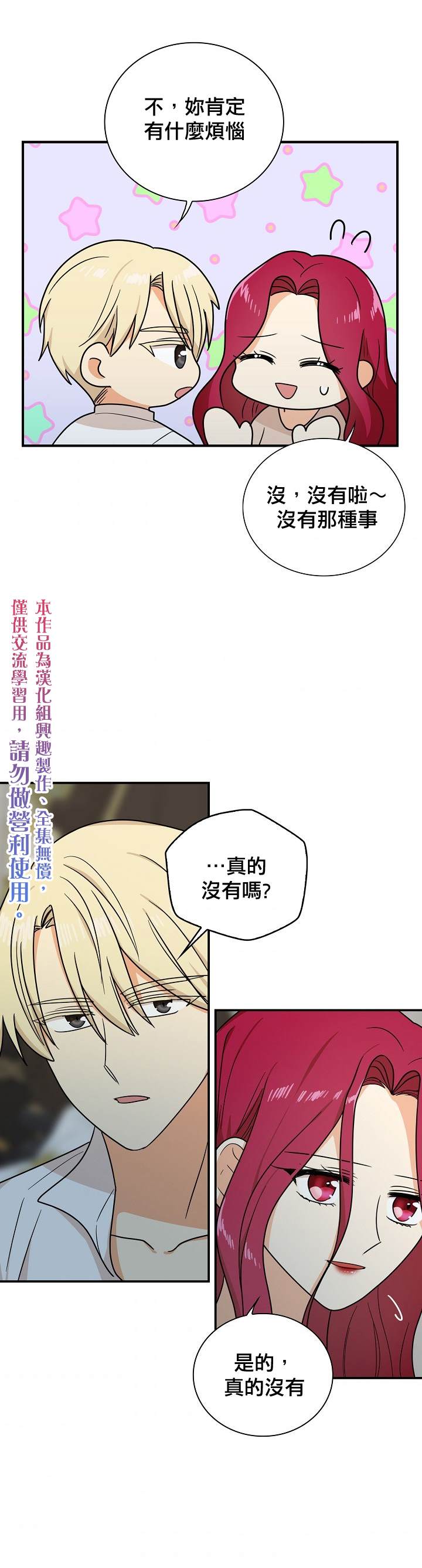 《成为反派的继母》漫画最新章节第41话免费下拉式在线观看章节第【15】张图片