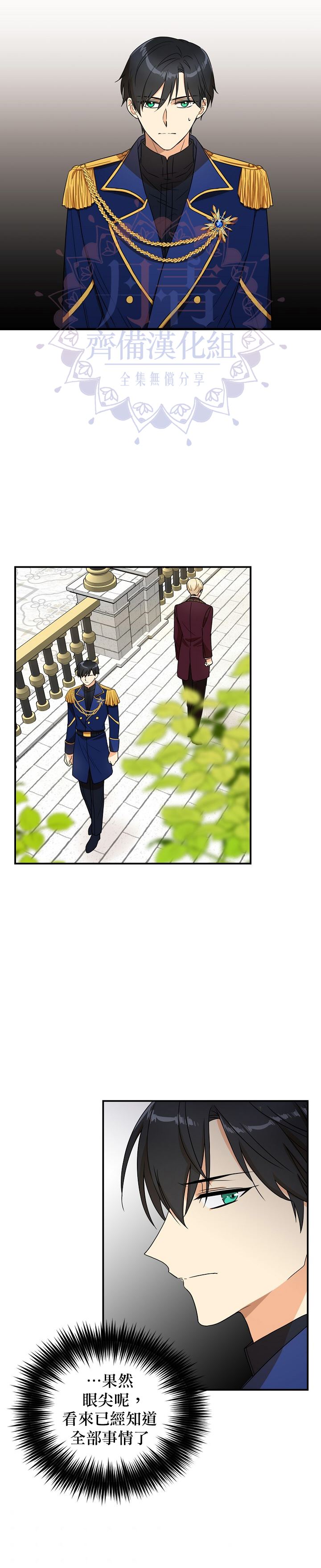 《成为反派的继母》漫画最新章节第51话免费下拉式在线观看章节第【12】张图片