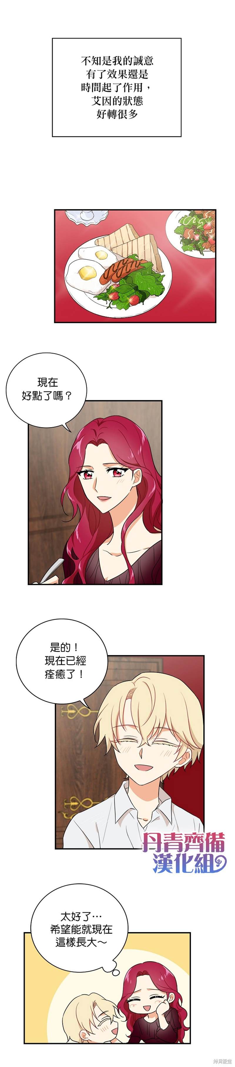《成为反派的继母》漫画最新章节第2话免费下拉式在线观看章节第【17】张图片