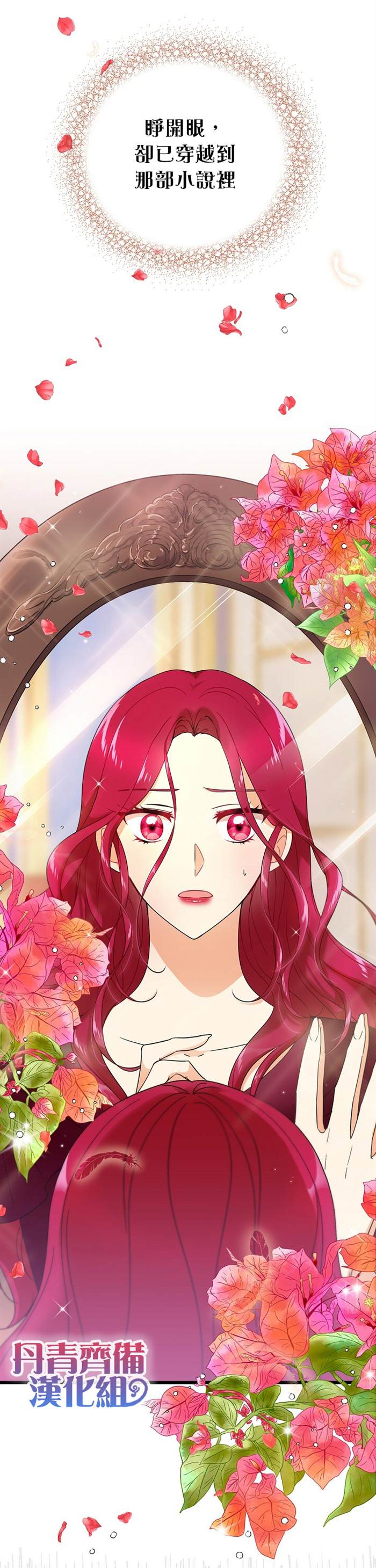 《成为反派的继母》漫画最新章节第0话免费下拉式在线观看章节第【2】张图片