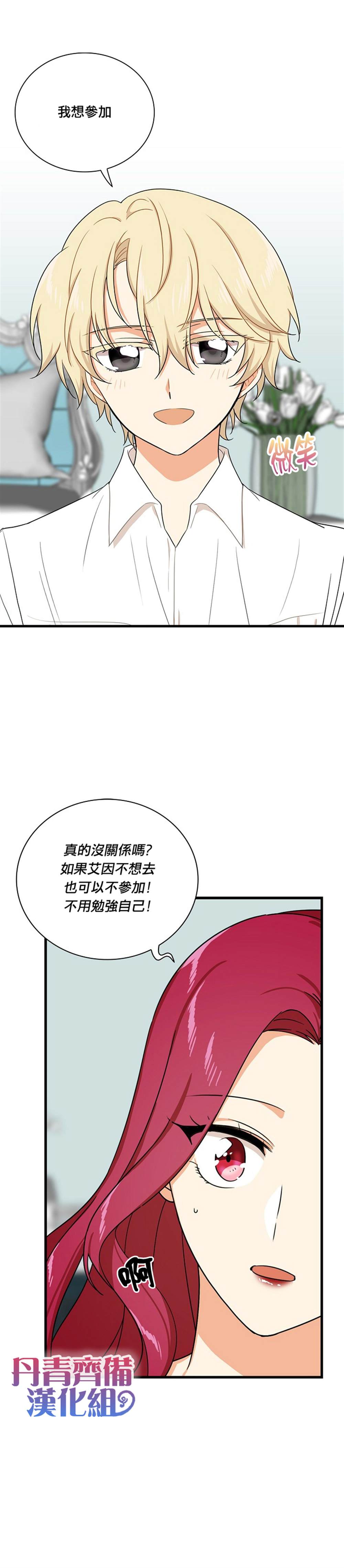 《成为反派的继母》漫画最新章节第38话免费下拉式在线观看章节第【8】张图片