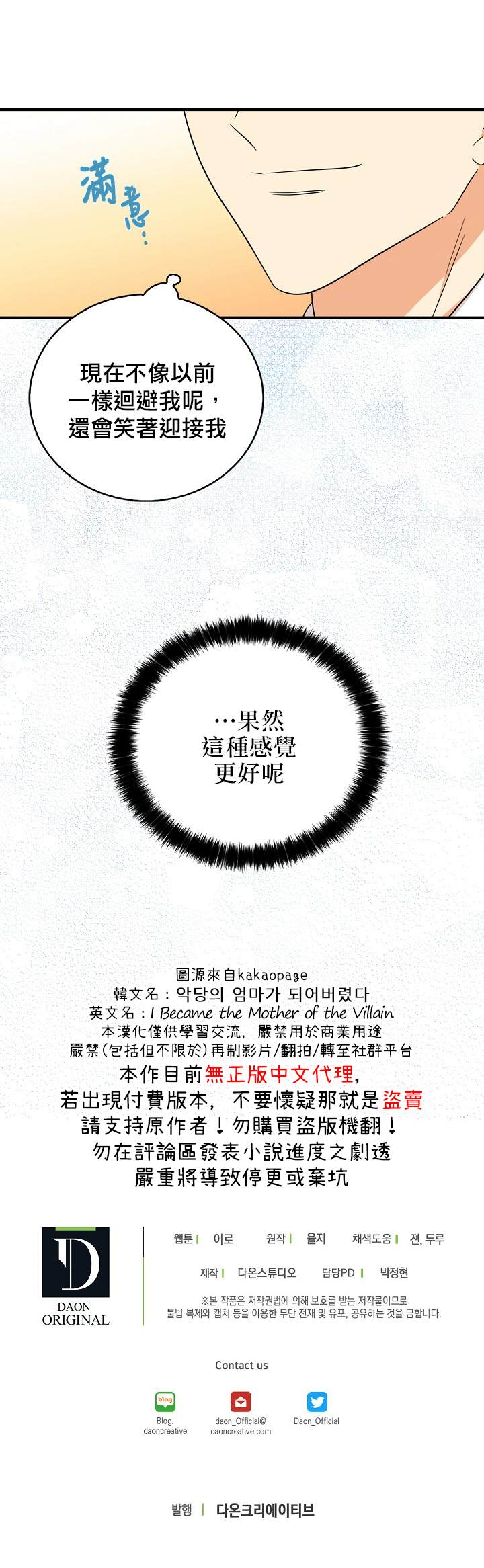 《成为反派的继母》漫画最新章节第27话免费下拉式在线观看章节第【27】张图片