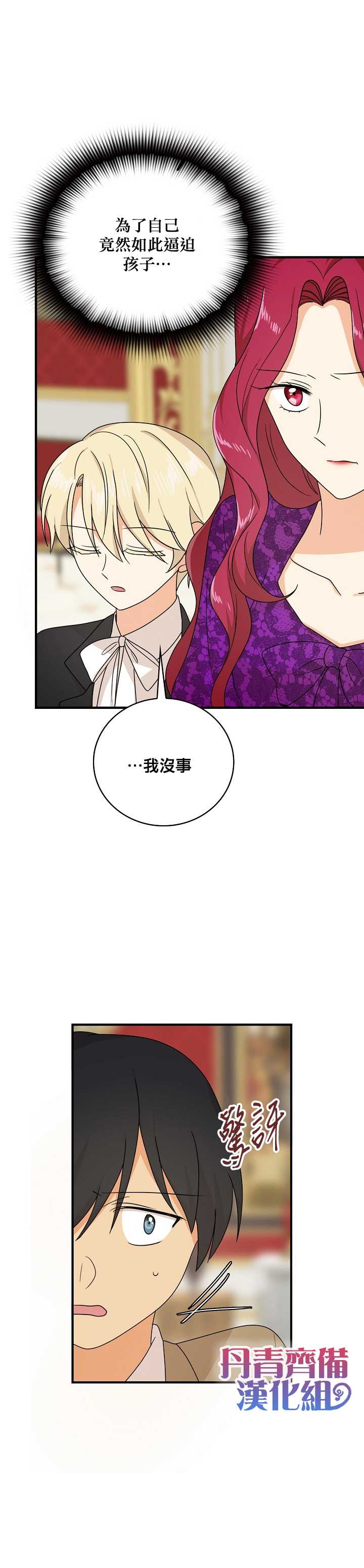 《成为反派的继母》漫画最新章节第39话免费下拉式在线观看章节第【6】张图片