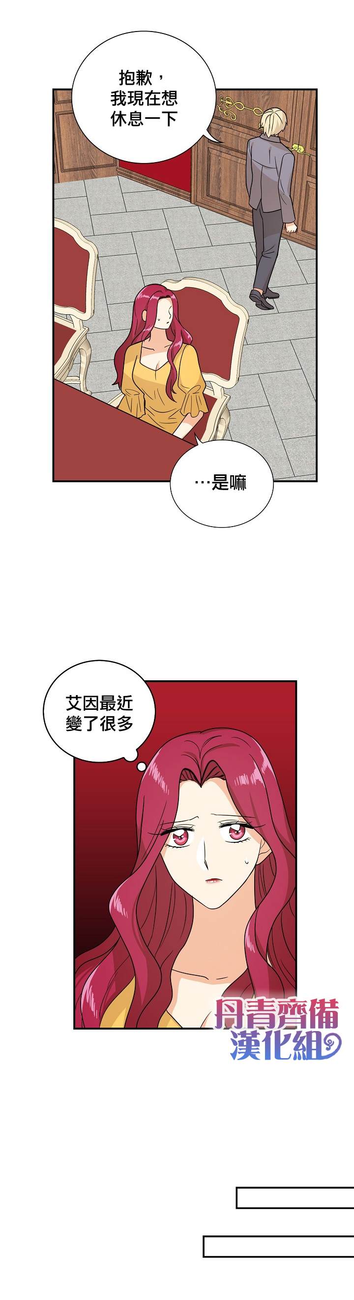《成为反派的继母》漫画最新章节第41话免费下拉式在线观看章节第【6】张图片