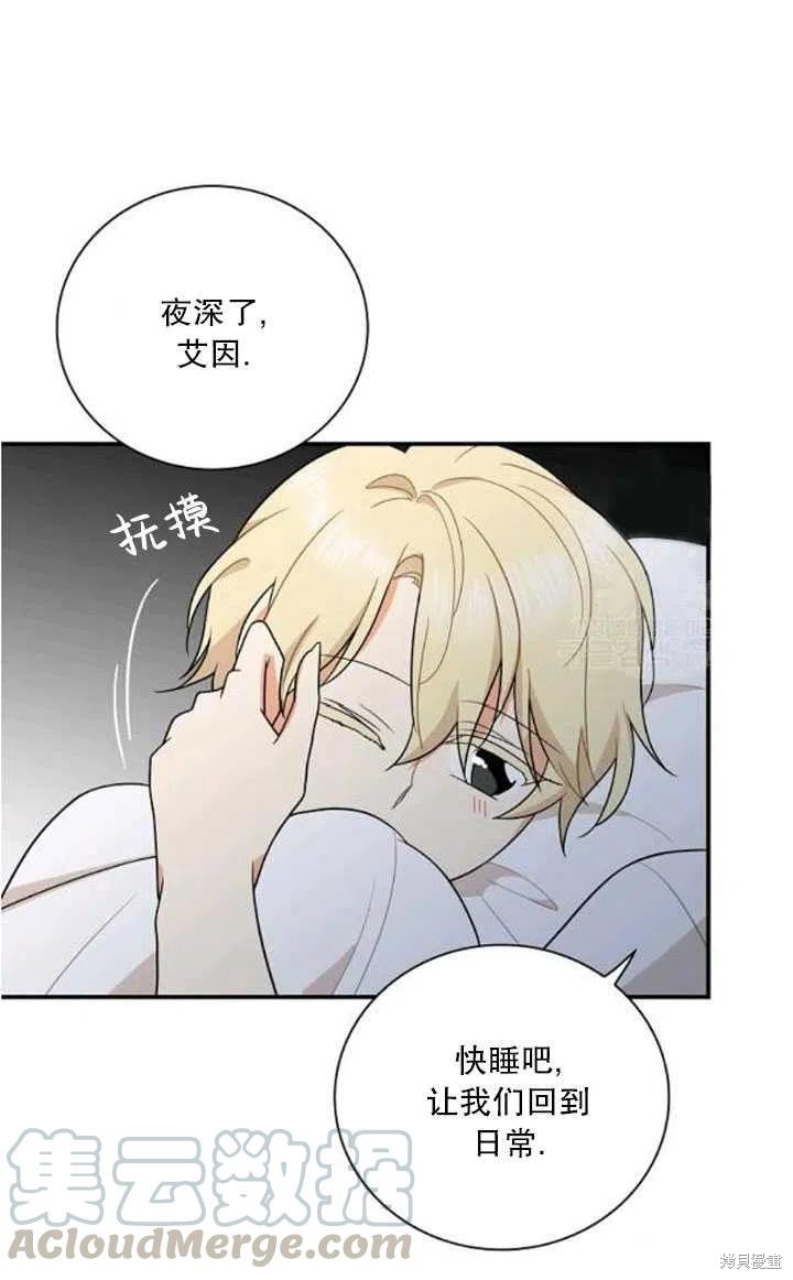 《成为反派的继母》漫画最新章节第56话免费下拉式在线观看章节第【49】张图片
