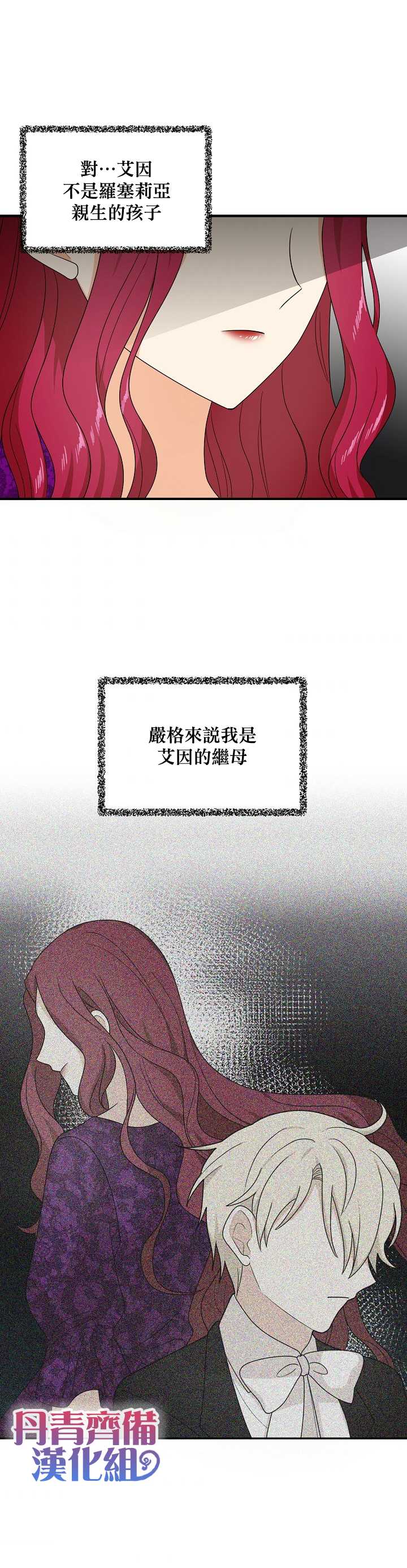《成为反派的继母》漫画最新章节第39话免费下拉式在线观看章节第【13】张图片