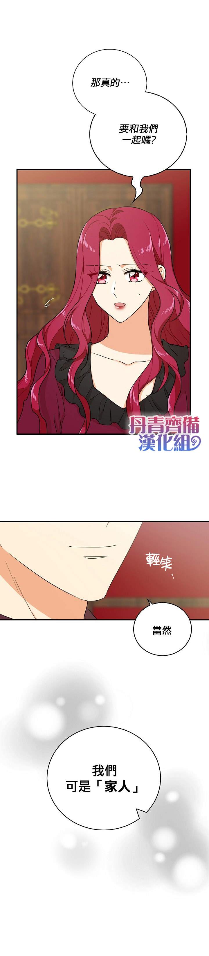 《成为反派的继母》漫画最新章节第25话免费下拉式在线观看章节第【14】张图片