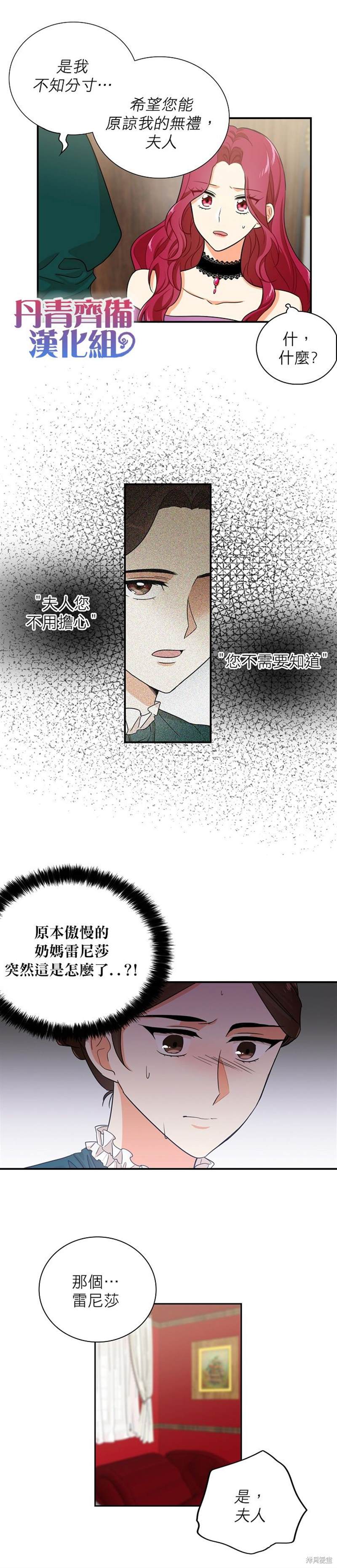 《成为反派的继母》漫画最新章节第5话免费下拉式在线观看章节第【18】张图片