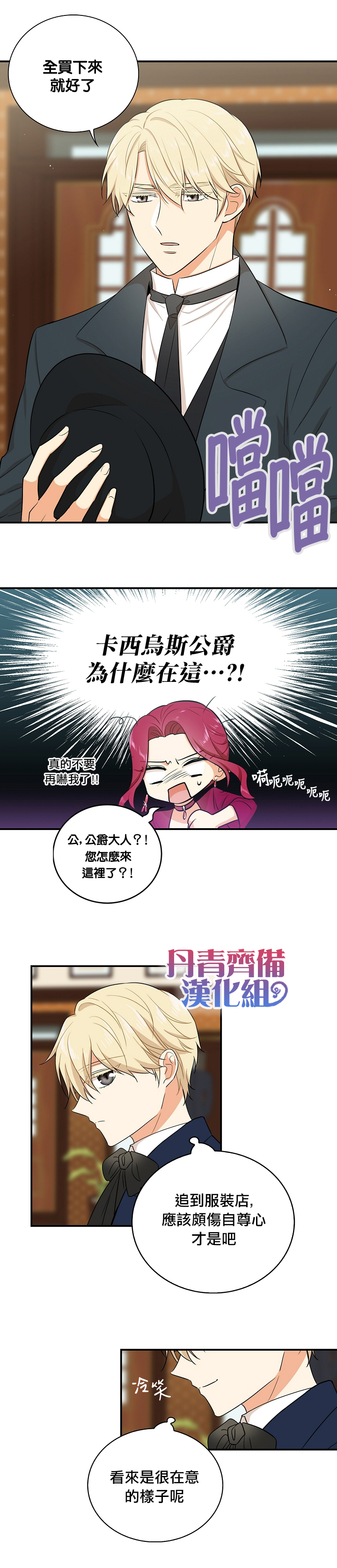 《成为反派的继母》漫画最新章节第15话免费下拉式在线观看章节第【16】张图片