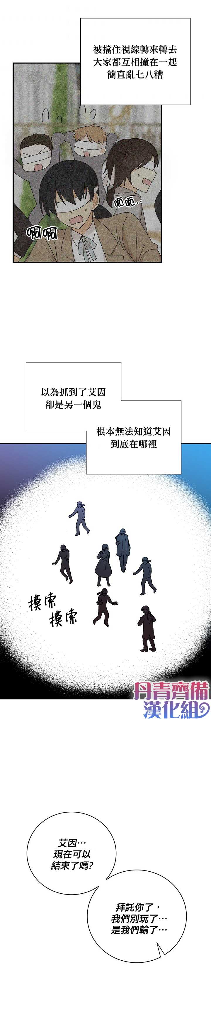 《成为反派的继母》漫画最新章节第39话免费下拉式在线观看章节第【21】张图片