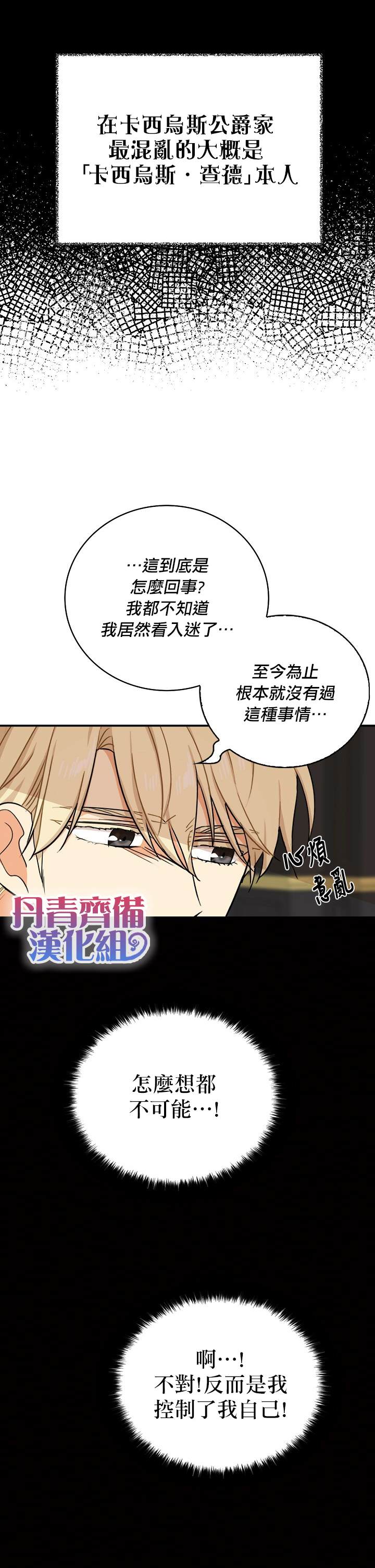 《成为反派的继母》漫画最新章节第27话免费下拉式在线观看章节第【18】张图片