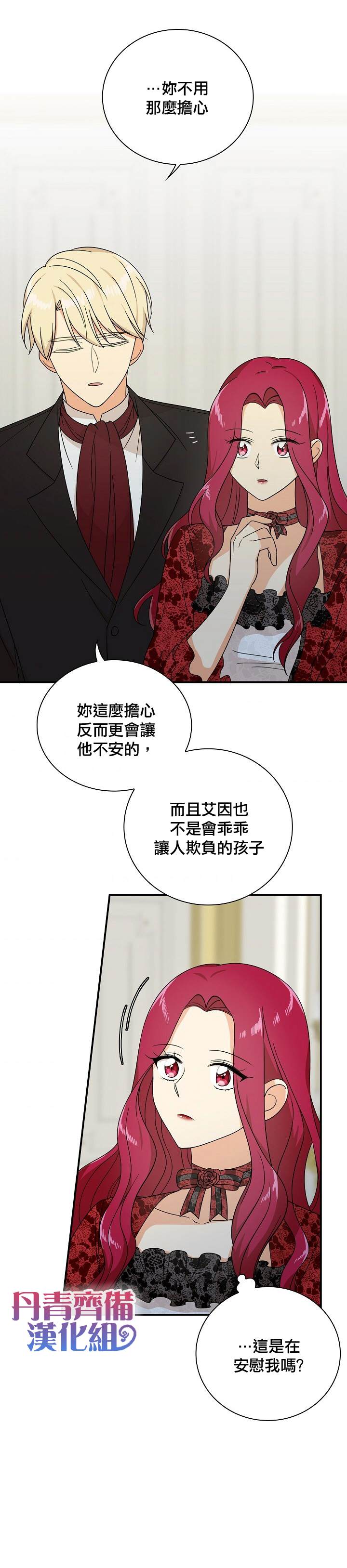 《成为反派的继母》漫画最新章节第34话免费下拉式在线观看章节第【19】张图片