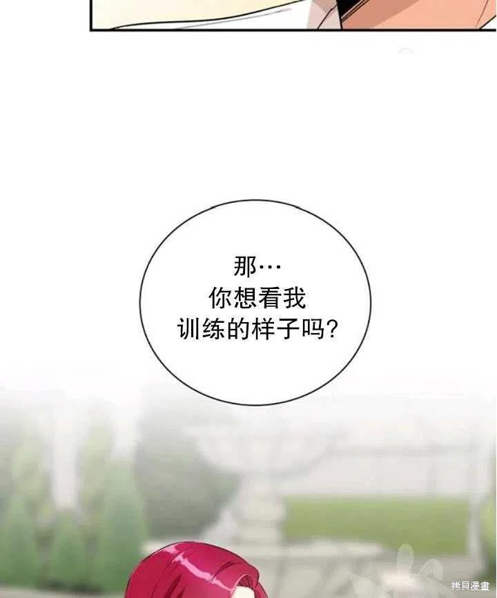 《成为反派的继母》漫画最新章节第58话免费下拉式在线观看章节第【66】张图片