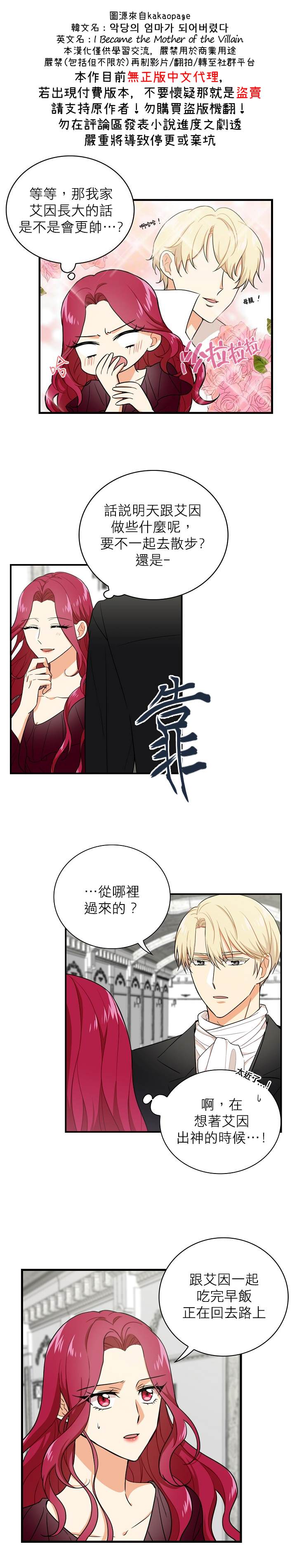 《成为反派的继母》漫画最新章节第3话免费下拉式在线观看章节第【3】张图片