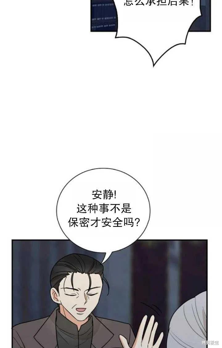 《成为反派的继母》漫画最新章节第52话免费下拉式在线观看章节第【23】张图片