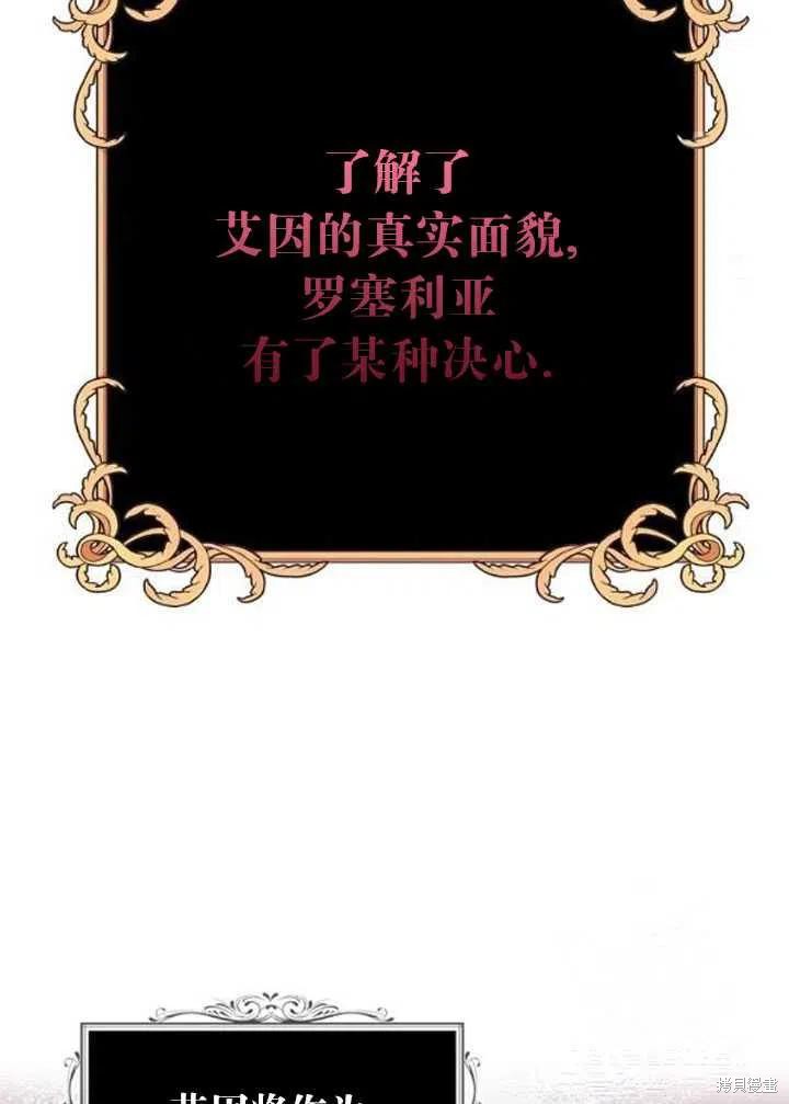 《成为反派的继母》漫画最新章节第57话免费下拉式在线观看章节第【48】张图片